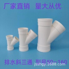 50 75 110 160PVC��ˮ��45��б��ͨ �Ȯ������ˮ����ˮ��Y�͹ܼ�