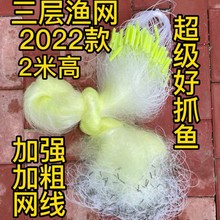 渔网渔具户外捕鱼2米高3指4指5指6指7指抓鳡鱼鲤鱼草鱼鲮鱼鲫三层