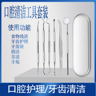 Dentist tool manufacturer in stock dental tool probe calculus remover oral care oral cavity mirror suit