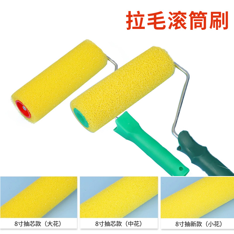 拉毛滚筒刷4/6/8/9寸拉毛涂料刷海绵拉花滚子内外墙涂料滚筒刷子