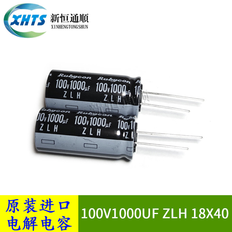 100V1000UF ZLH 18X40 原装红宝石Rubycon 低阻抗长寿命电解电容