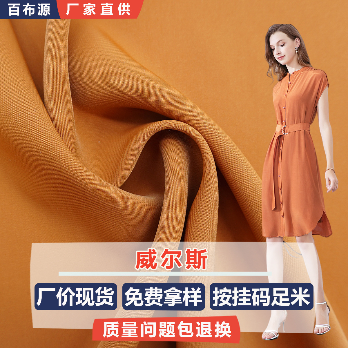 威尔丝全涤高弹丝面料 Y2018休闲服裤装连衣裙斜纹四面弹时装面料