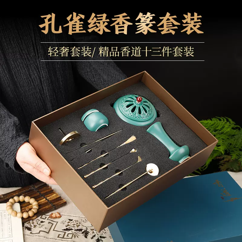 岩山 孔雀绿香篆九件套装香道用品 手工绿色陶瓷香薰炉香勺香铲