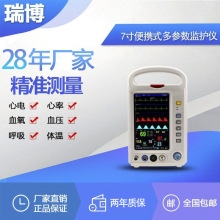 瑞博PM-9000 7寸便携式多参数心电监护仪医用病人