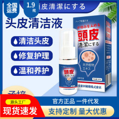 日本東田頭皮洗浄液頭皮専用頭かゆみ脂漏性ニキビ赤いニキビフケ防止液卸売