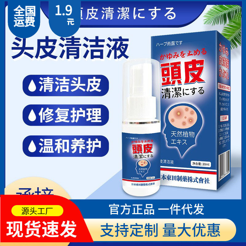 日本東田頭皮洗浄液頭皮専用頭かゆみ脂漏性ニキビ赤いニキビフケ防止液卸売|undefined