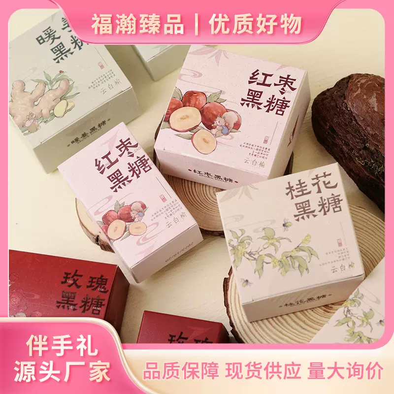 云白榆原味黑糖伴娘伴手礼内搭礼物女士创意茶饮红糖商务礼品批发