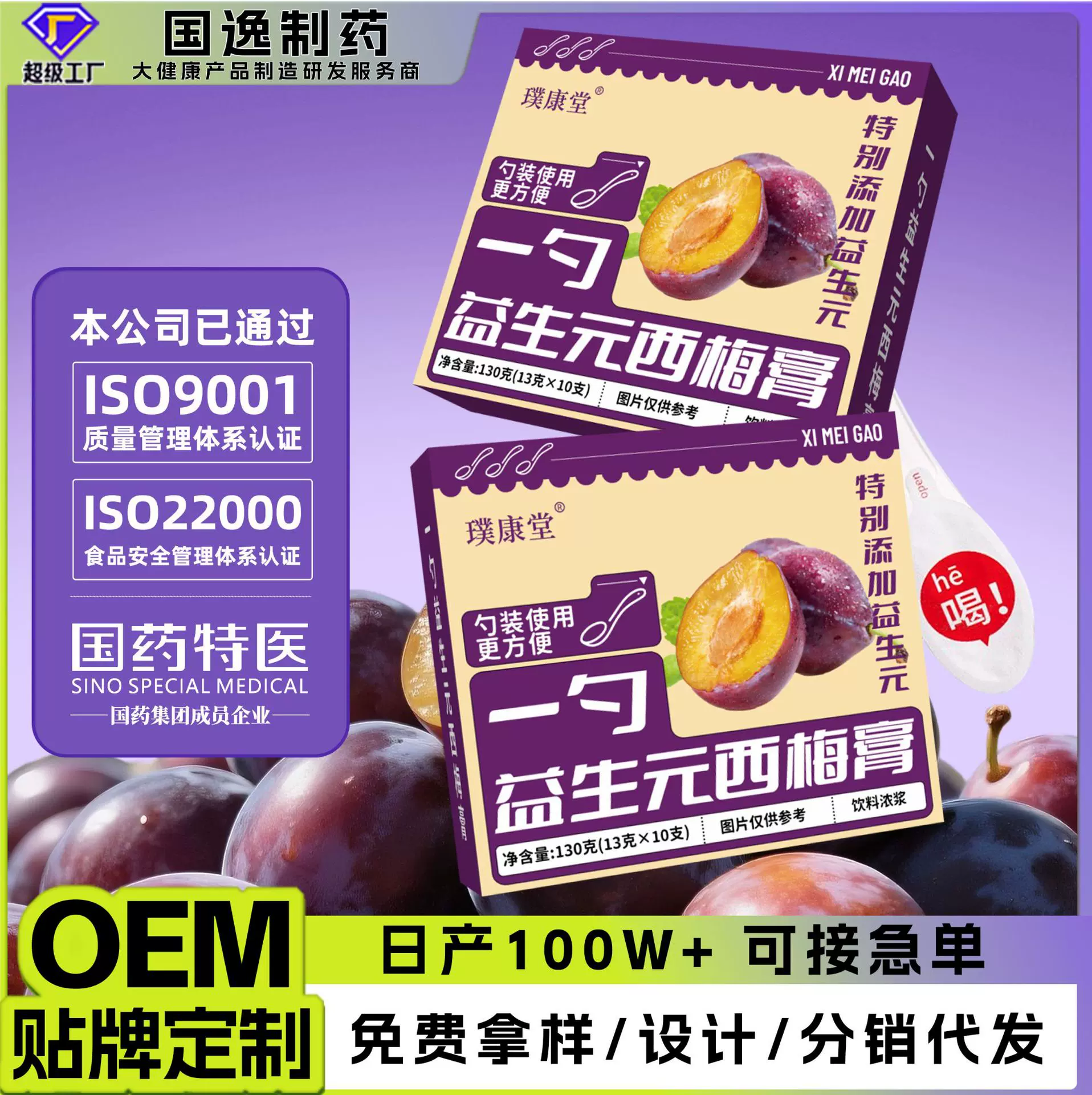 益生元西梅膏浓缩大餐膳食纤维养生膏 一勺梨膏通畅膏方润通膏滋