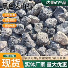 黑色火山石火山岩板材污水处理滤料鱼缸装饰园林造景环保滤料