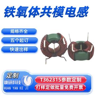 Customized Ferrite Common Mode Filter Motor Magnetic Ring Inductor Coil 362315 Switch High Power Plug-In Processing