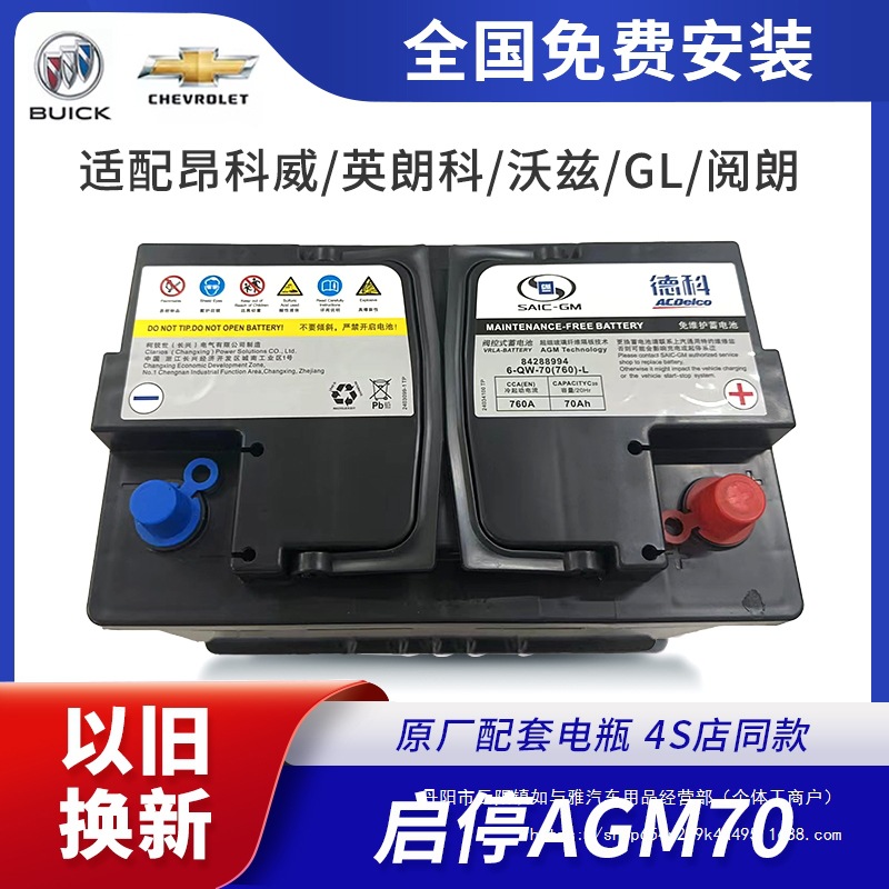 Angkewi Original Start-Stop AGM70A Battery for Buick Excelle Envision Chevrolet (Car battery/battery)