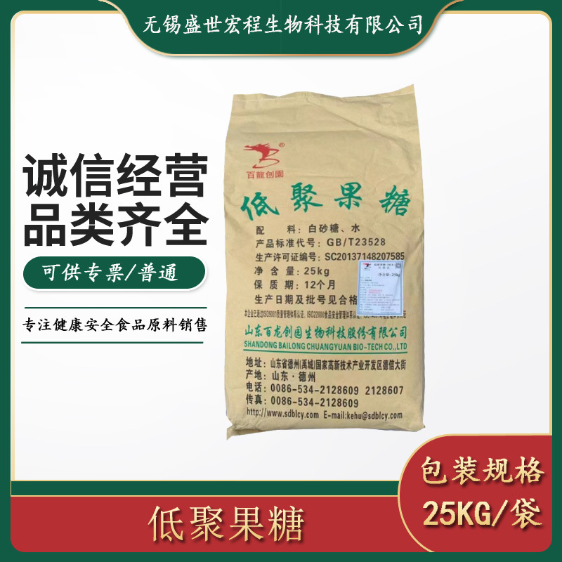 现货供应  百龙 低聚果糖 25kg/袋 可开专票  低聚果糖