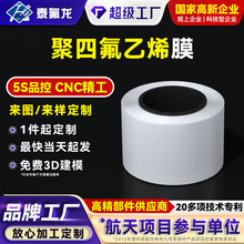聚四氟乙烯膜耐腐蚀高温ptfe四氟实验特铁氟龙薄膜pfa塑料王薄膜