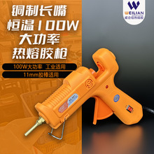 热熔胶枪100W带开关胶枪 恒温热熔胶枪 加长嘴热熔胶枪