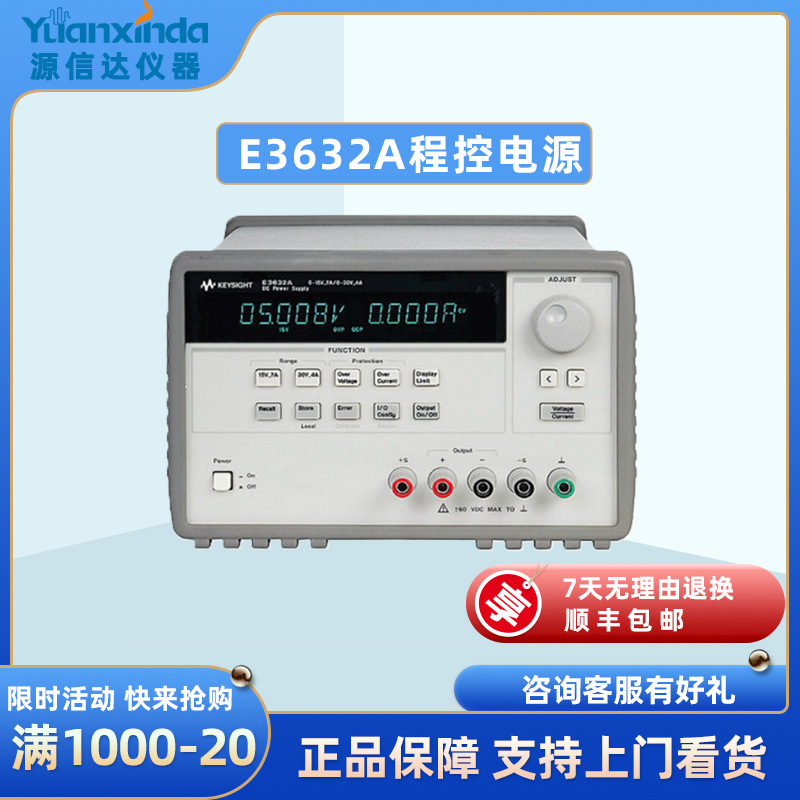安捷伦Agilent E3632A 120W电源  租售维修回收E3632A程控电源