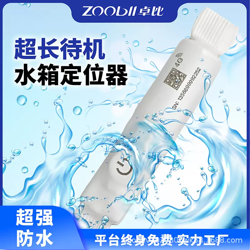 北斗远程防偷防盗超长待机无线IP67防水gps定位器水箱4G全网追踪