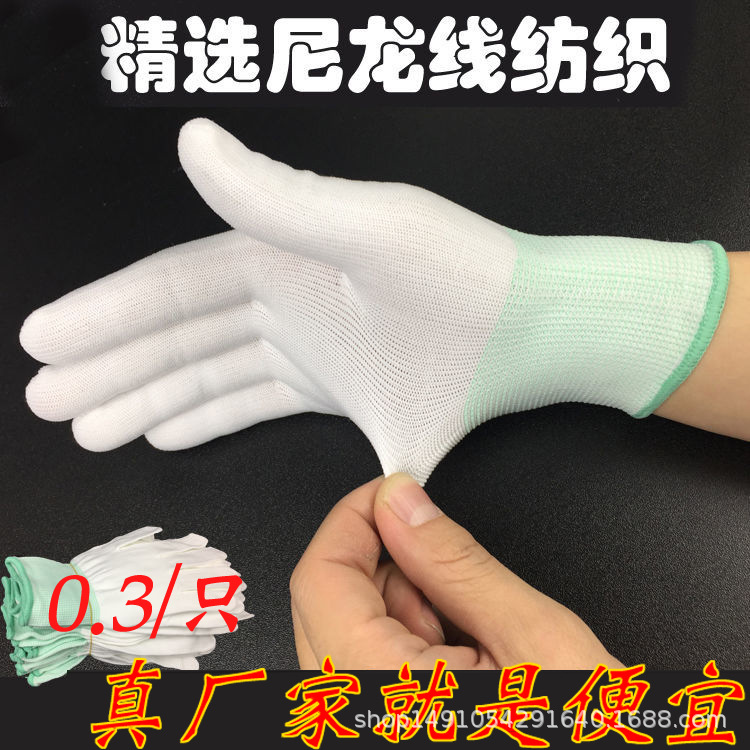 白手套弹力尼龙十三针针织纱线电子工厂作业劳保干活透气涤棉手套