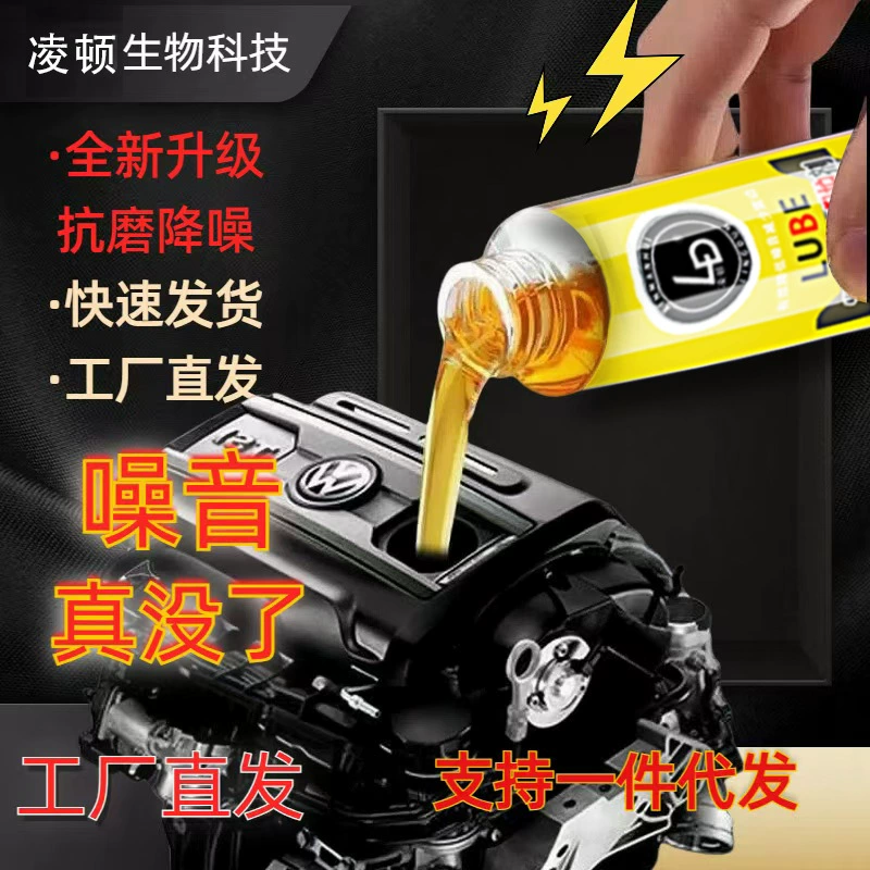 Защитное средство от износа двигателя, шумоподавление и тряска, добавка эсенции сильного горящего масла, автомобильные принадлежности