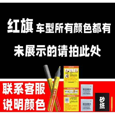 46. Hongqi car paint repair pen HQ9HS3H5HS5H9HS7H7H6 special car color scratch repair (Avtomobil boya qələmləri) - take-one-shot-and-two-color-paint-1-and-brightening-polish-1-and-then-send-a-tool-kit-sandpaper-cleaning-cotton-pen-tip-take-this-photo-in-other-colors-be-sure-to-leave-a-note-in-the-message-box-model-color-year
