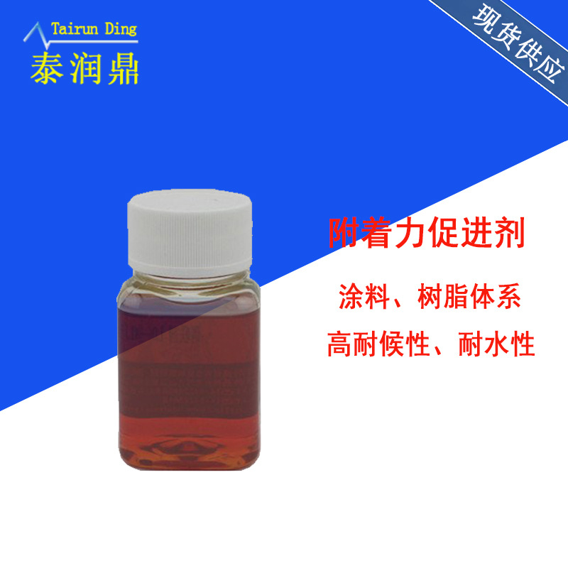 优惠供应醇浓性油墨 涂料附着力促进剂 提高OPP PE的附着力