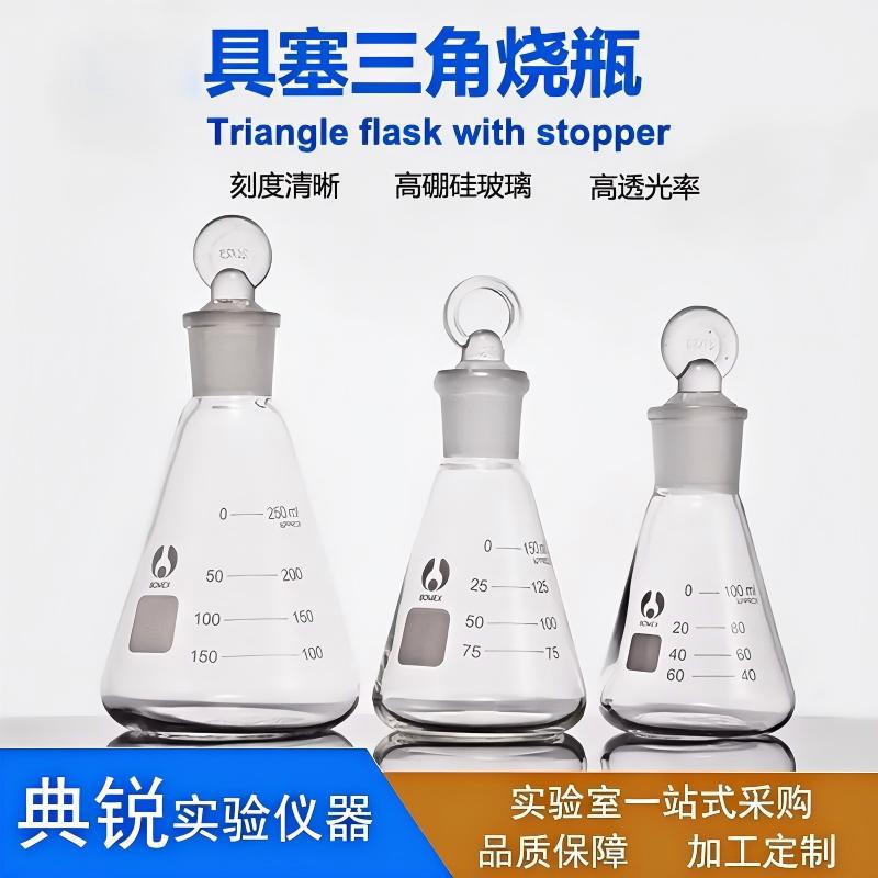 现货批发实验室科研用品具塞三角烧瓶 具塞磨口锥形瓶 量大优惠