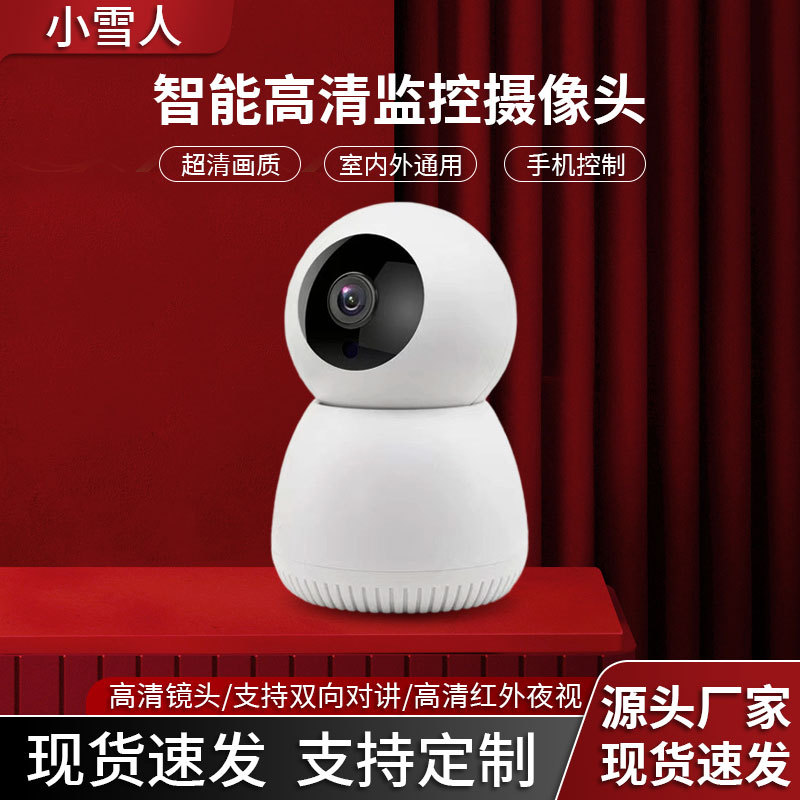 工厂现货小雪人摇头机 360°旋转远程云台高清无线WIFI夜视摄像头