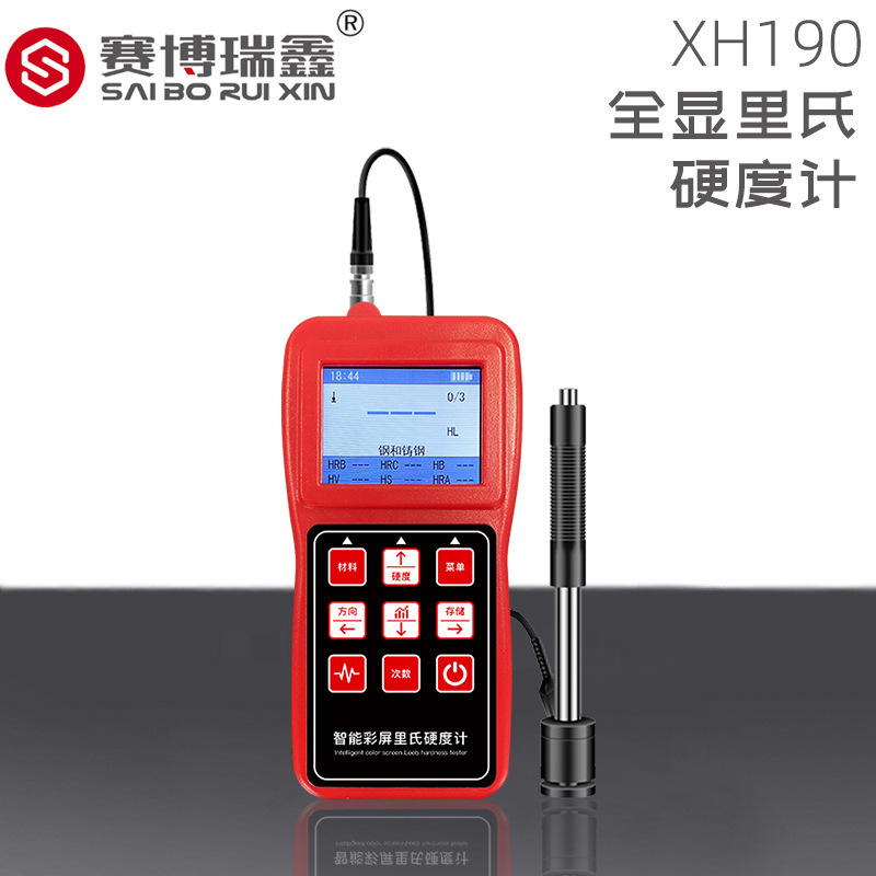 XH190彩屏里氏硬度计便携式高精度金属硬度布洛维肖氏测试仪设备