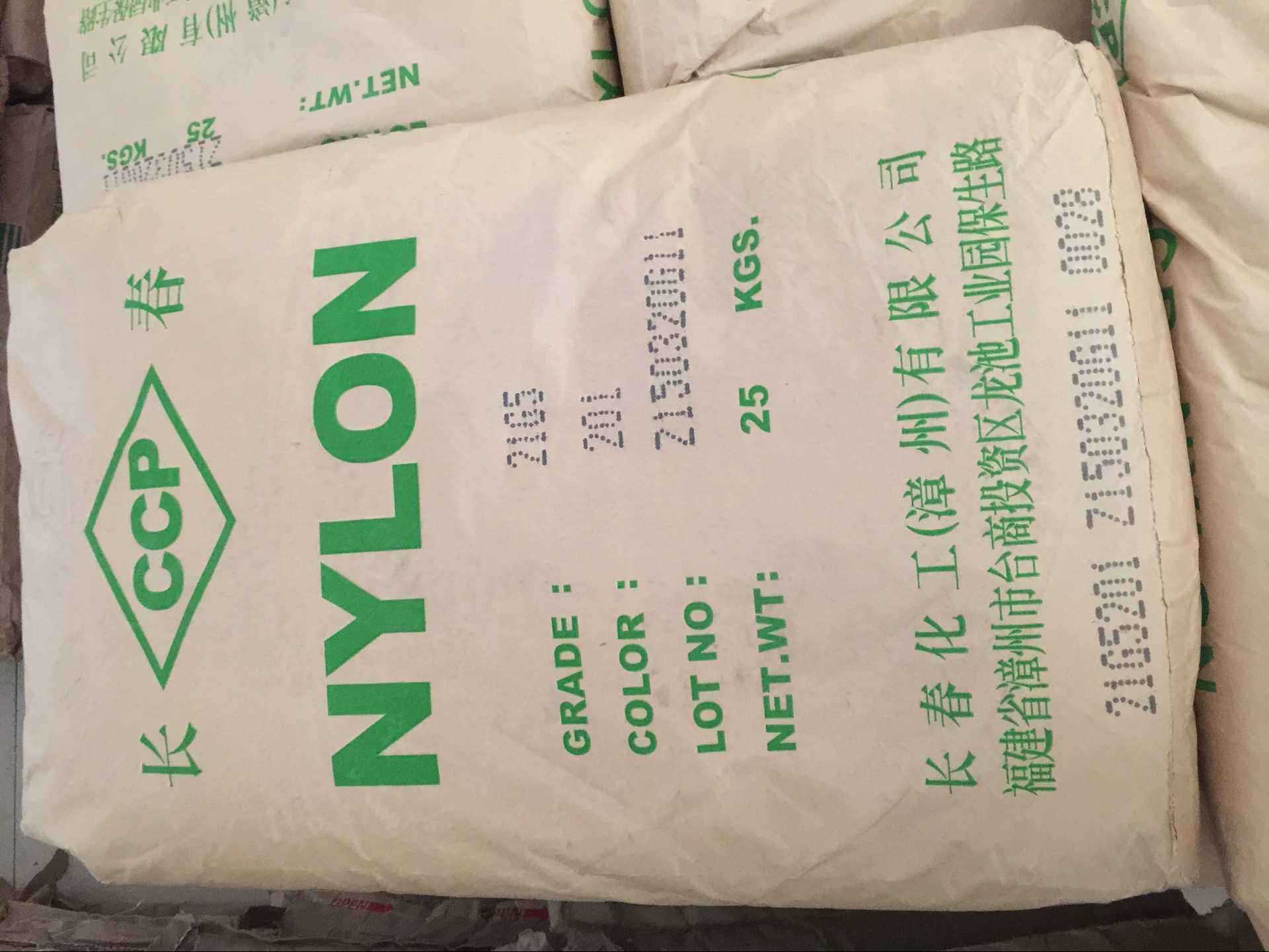 PA66漳州长春20G3-104/20G3-201 15%玻纤增强阻燃 电气汽车部件用