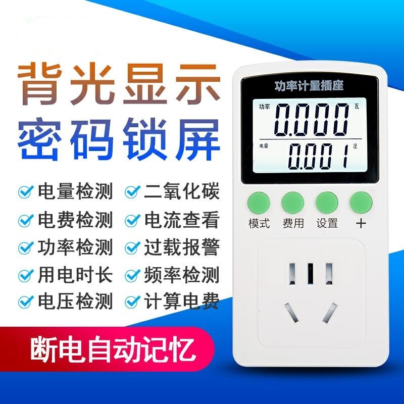 大功率计量仪家用电器电力测量监测插座电器计费仪多功能电表插座
