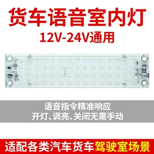 Ağıllı səsli LED zolaq 12V80V universal avtomobil və yük maşını kabin işıqlandırması