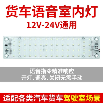 Intelligent Voice-Controlled Led Light Strip 12V80V Universal Multi-Functional Indoor Light for Car and Truck Cabin Interior Lighting (Other lights)