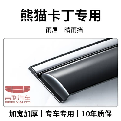 Rain shield: MINI Knight, complete set - 24-26-panda-kart-8th-generation-sun-and-rain-shield-2-pieces-3d-stainless-steel-bright-trim