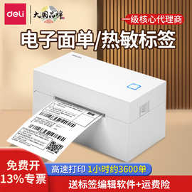得.力DL-760D快递打印机小型热敏不干胶条码标签机电子面单打单机
