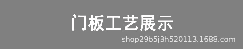 门板工艺1.jpg