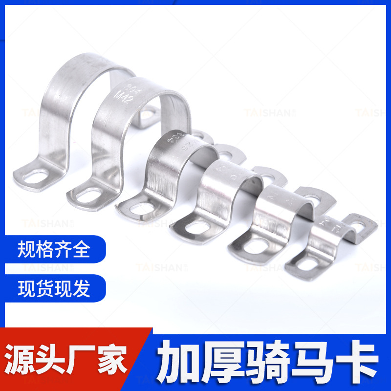 加厚骑马卡 1.5mm厚2.0mm厚 卡欧姆卡U型  单边卡304不锈钢管