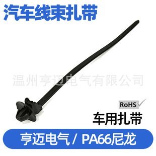 Automotive wiring harness bolt flying head nylon cable tie 126-00 177 126-03102 T50SOSSFT6.5E