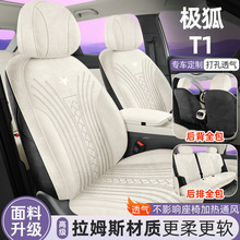 2025款极狐T1专用全包汽车座套四季通用翻毛皮拉姆斯座椅套改装