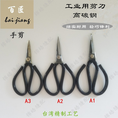 Industrial scissors, casing scissors, sewing scissors, tailor's civilian household scissors, Baijiang's civilian scissors