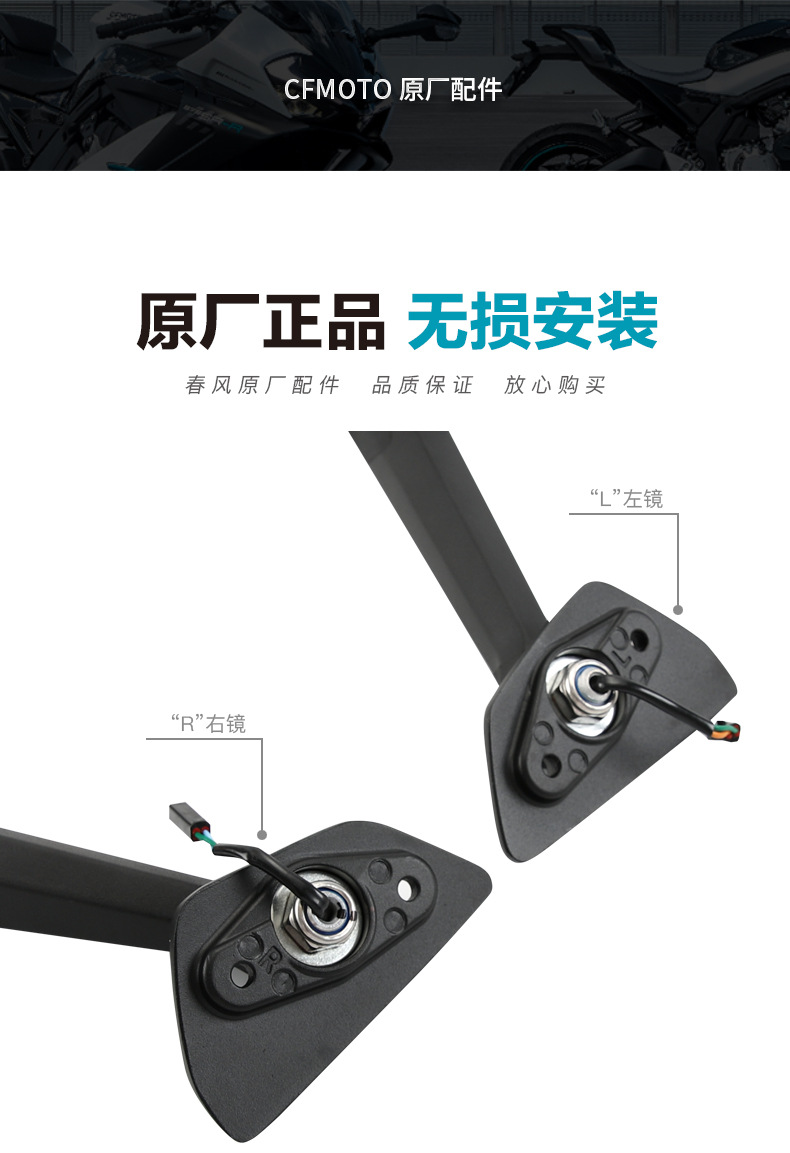 Original Genuine Motorcycle 675Sr Cf650-10 Rearview Mirror Reflector Mirror Original Accessories