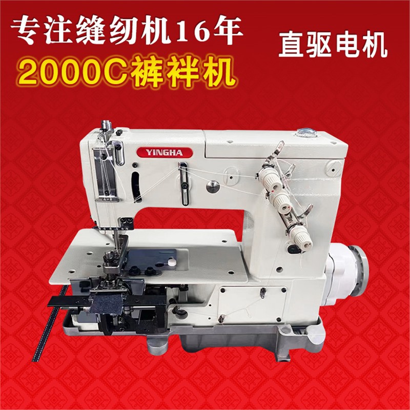 全新2000C裤袢机多针带刀裤耳机工业缝纫机西裤牛仔耳仔缝纫机