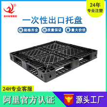黑色塑料托盘一次性出口托盘塑料 卡板免熏蒸叉车托盘地台板批发