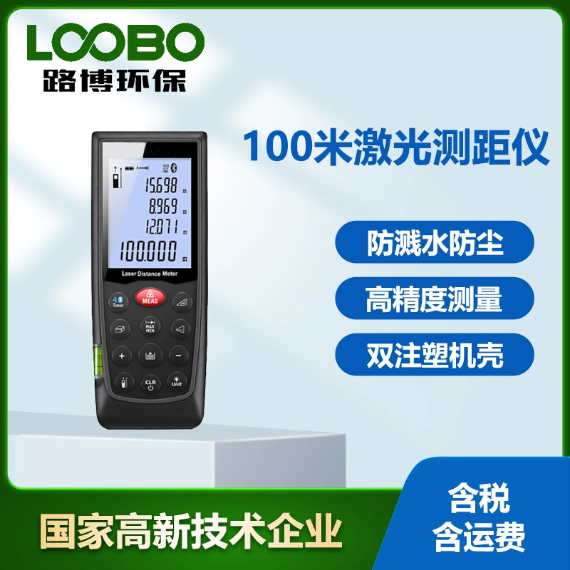 Ручной лазерный дальномер Высокая точность водонепроницаемый и пыленепроницаемый ILDM-100H портативный электронный линейный инструмент для измерения расстояния