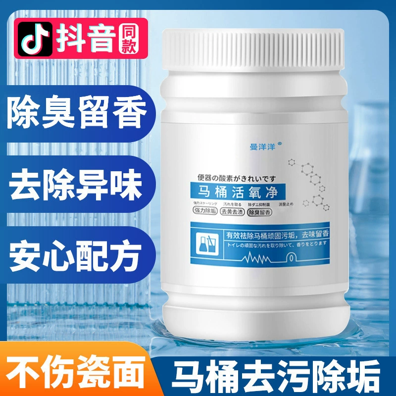 Очистка туалета активным кислородом сильный обеззараживающий очиститель для удаления мочи и грязи дезодорант для унитаза дезодорант удерживающий аромат артефакт пузырь Чистка туалета