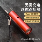 适用type-c手机点烟器户外迷你便携无明火打火机直插式9秒点火机