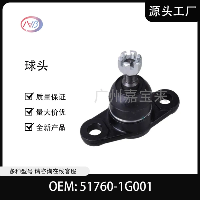 Шаровой шарнир подвески автомобиля 51760-1G001 для Hyundai