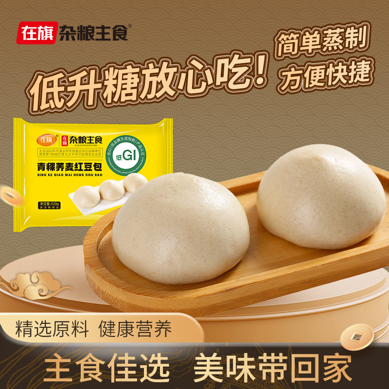 Low Gi Highland Barley Buckwheat Red Bean Bun Double Whole Grain Healthy Staple Nutritional Health Direct Supply Wholesale from Manufacturer Low Gi Highland Barley Buckwheat Red Bean Bun Double Whole Grain Healthy Staple Nutritional Health Direct Supply Wholesale from Manufacturer