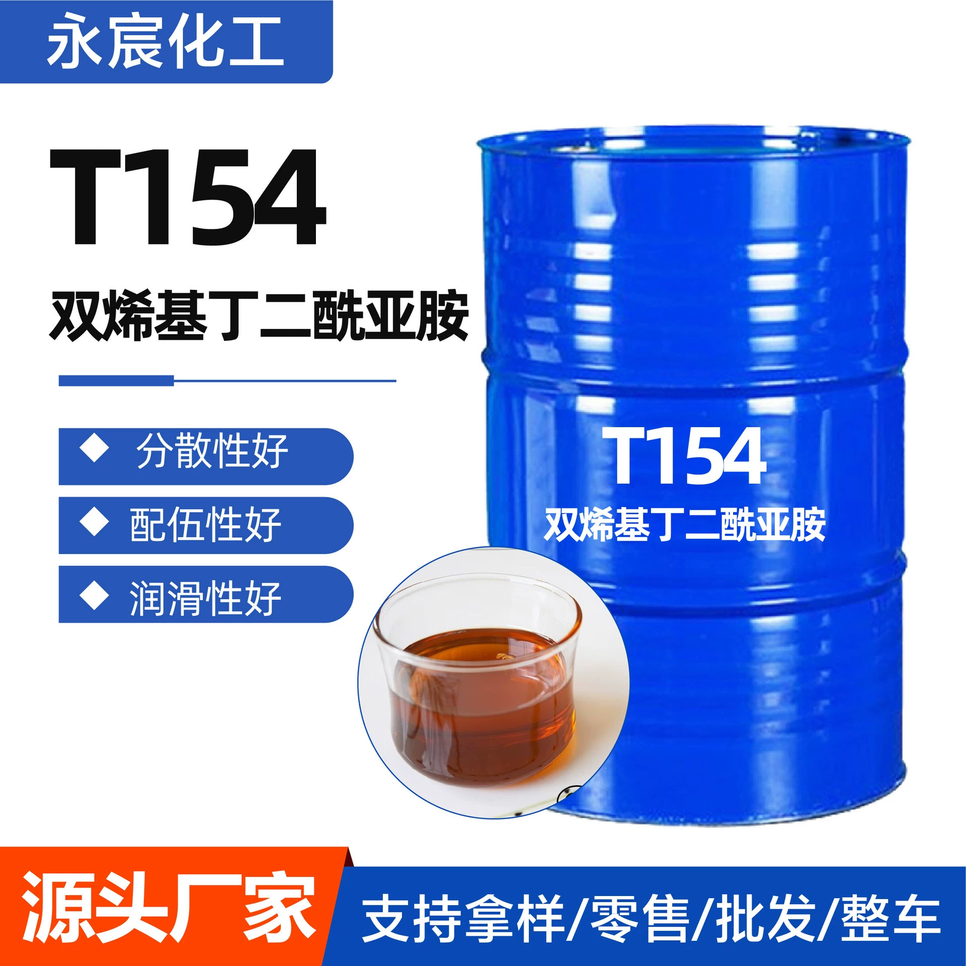 Производитель очистителя и диспергатора диенбутадиенимидов, присадки для смазочных материалов, химических вспомогательных веществ T154
