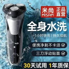 米尚新款电动剃须刀全身水洗全自动刮胡刀男士3D浮动三刀头胡须刀