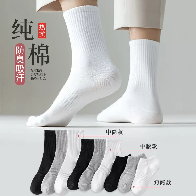 袜子男船袜批发地摊货源工厂中筒男袜长筒春夏季纯色黑白棉袜