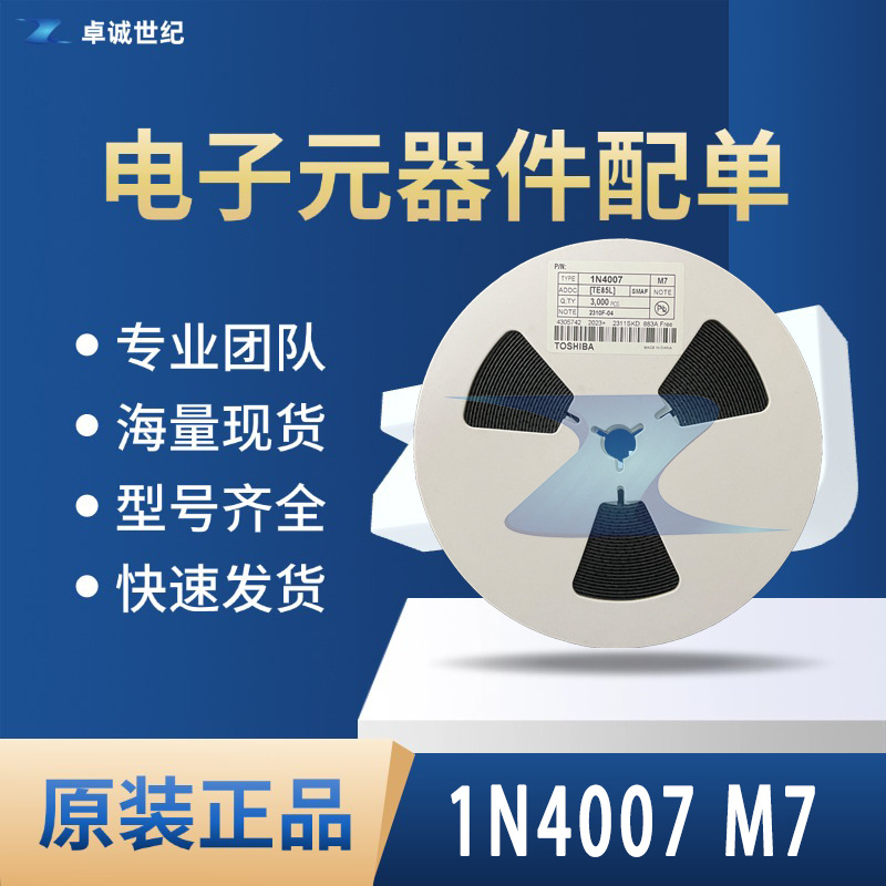 1N4007 M7二极管A7 封装SMA(DO-214AC) 1A1000V? 贴片整流二极管
